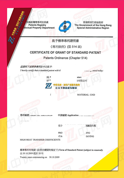 香港專利證書