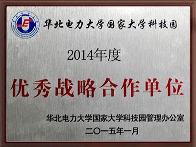 優秀戰略合作單位