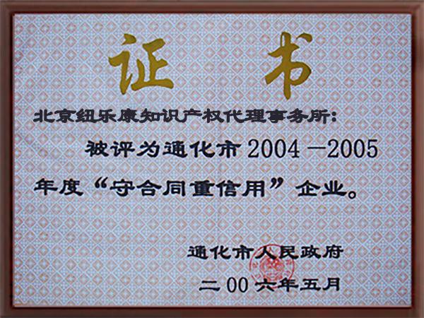 守合同重信用企業證書