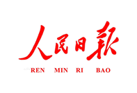 人民日報
